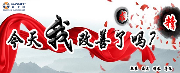 精益生產(chǎn)改善