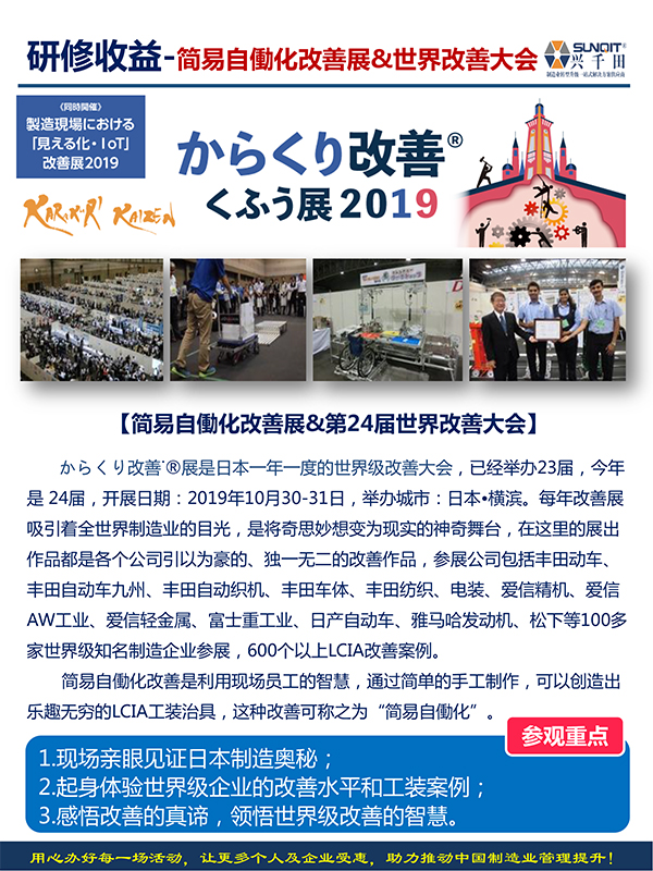 2019年第24屆日本LCIA改善大會7