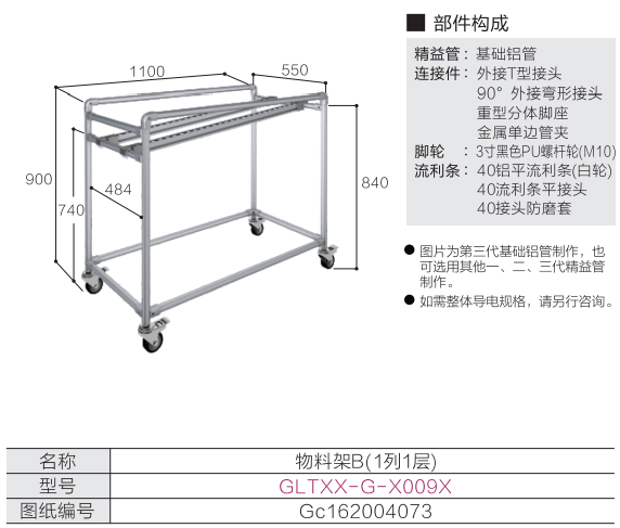 物料架B(1列1層)