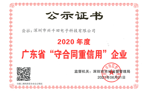 連續(xù)5年榮獲"廣東省守合同重信用信用企業(yè)'稱號(hào)