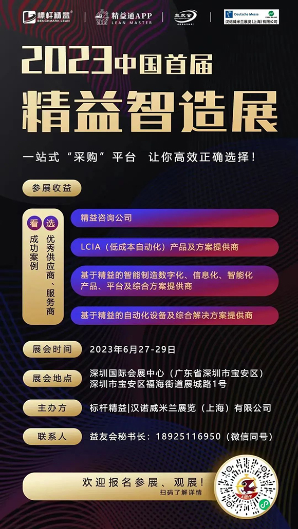 標桿精益攜手興千田打造2023中國首屆精益智造展-9cad-4e52-9656-5783e45b6b56.jpeg