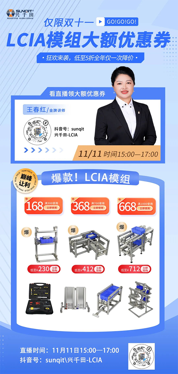 直播預(yù)告 |11月11日，領(lǐng)LCIA模組大額優(yōu)惠券！