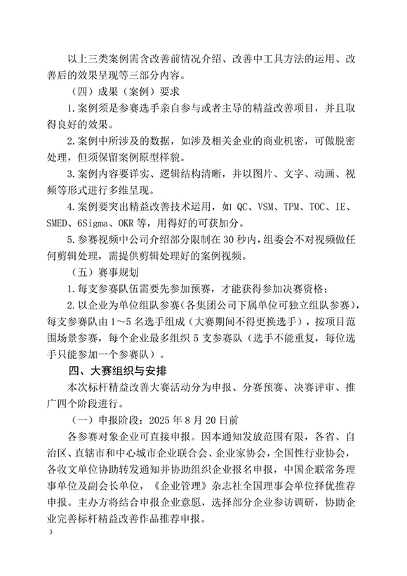 標桿精益改善技能大賽3