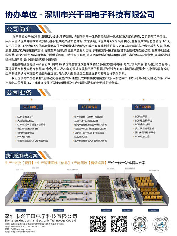 高效工廠規(guī)劃軟硬功專場分享會(huì)9